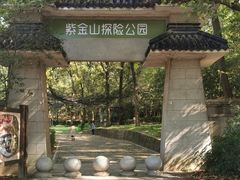 -WeLope紫金山探险公园