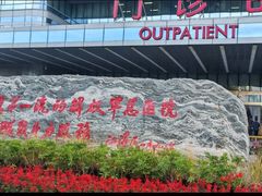 -中国人民解放军总医院(301医院)