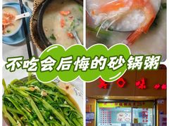 -真口味潮州砂锅粥(岗厦店)