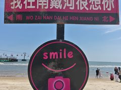 -南戴河旅游度假区