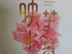 -辛香汇·现炒川菜(淮海路百盛店)