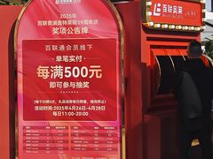-百联奥特莱斯广场(上海青浦店)