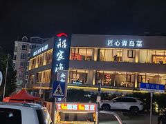 -船家渔(徐州北路店)