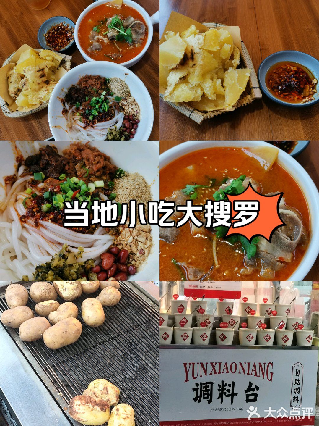 云小孃烧洋芋,就在仕林街!