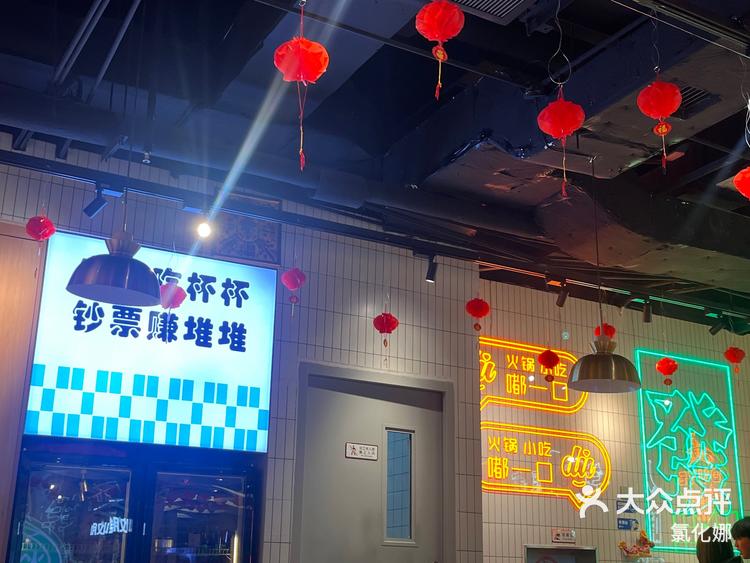 嘟爷火锅杯小吃店图片