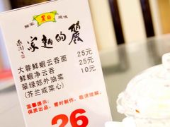 -丽的面家(多宝路店)