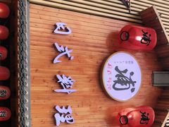 门面-浦·传统日式料理(3 5 1 1 店)