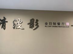 -天目湖涵田度假村