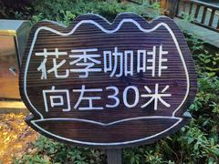 -新木器时代餐厅(太湖新天地店)