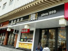 门面-魏家凉皮(博水商务大厦店)