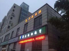 -洪祥大酒店(大庆东路店)