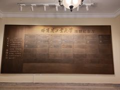 -哈尔滨工业大学-博物馆