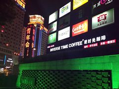 -微焙咖啡工厂(海峡创意产业园·红坊店)