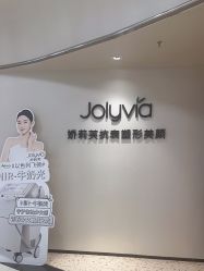 -娇莉芙美颜SPA连锁