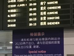 -上海浦东国际机场-T2航站楼