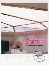 -Sunny喜铺婚礼策划(东部店)