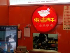 -广东煲仔饭