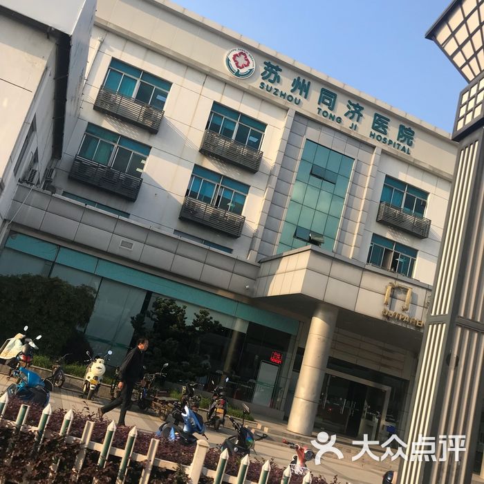 苏州同济医院
