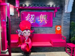 -寻宝记绍兴菜(状元店)