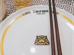 -丁虎子烤肉(国道二店)