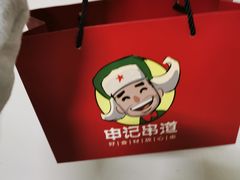 -申记串道(中街店)