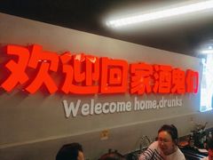 -曹掌柜小酒馆烧烤集团(崂山同兴路店)
