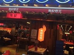 -熊记虾王·小龙虾(东晓南店)