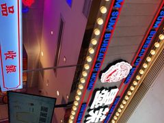 -墨茉点心局(国金街店)