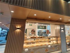 门面-泸溪河桃酥(秦淮夫子庙一店)