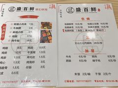 -盛百鲜烧烤(会昌路店)