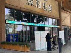 -杭州开元森泊度假乐园