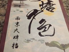 -南京大牌档(苏州中心店)
