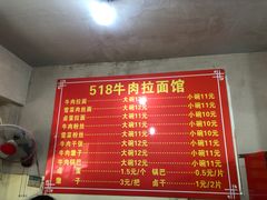 -518牛肉拉面馆(包河花园店)