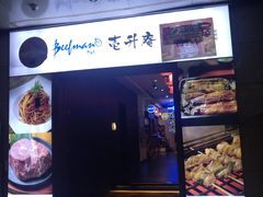 门面-一升庵(仙霞路店)