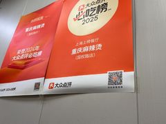 -重庆麻辣烫(国权路店)