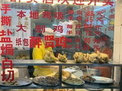 门面-醉贤居