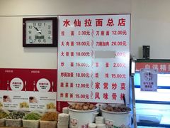 -水仙拉面(水仙街店)