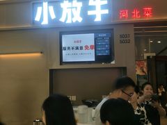 门面-小放牛河北菜(长安万达店)