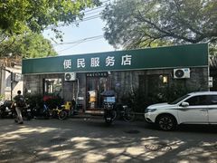 -清真-戏楼王记牛肉面