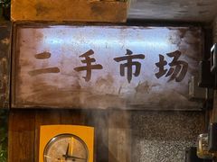 -旧街市鲜货老火锅(大光路店)