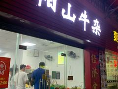 门面-正宗阳山牛杂(东城店)