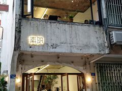 门面-素咫咖啡CLIFEROSE