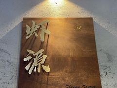 -鹏鹏虾庄·创新土鸡火锅(坪山高铁站店)