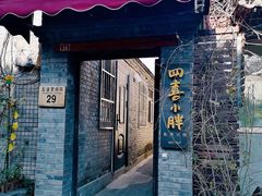 门面-四喜小胖·北京涮肉(五道营店)