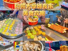 -大学城夜市