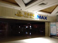 -万达影城(江桥万达广场IMAX店)