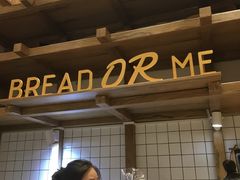 -面包与我Bread Or Me(长城汇店)