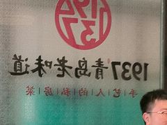 -1937青岛老味道·海肠捞饭·青岛菜(大鲍岛栈桥店)