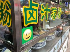 -索家卤汁凉粉店(回民街店)