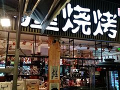 -木屋烧烤(白石洲店)